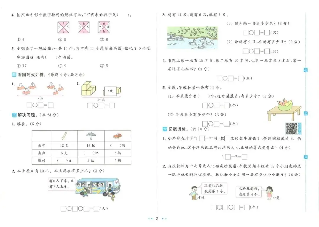 小学语数英 《亮点给力同步跟踪全程检测》1-6年级下册 语数RJ+数学SJ+英语YL (24春) 第10张 小学语数英 《亮点给力同步跟踪全程检测》1-6年级下册 语数RJ+数学SJ+英语YL (24春) 第10张