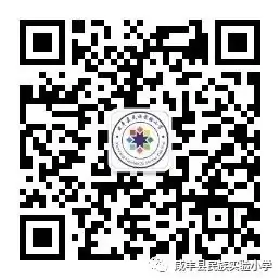 【周视窗】咸丰县民族实验小学第十四周校园动态一览 第20张 【周视窗】咸丰县民族实验小学第十四周校园动态一览 第20张