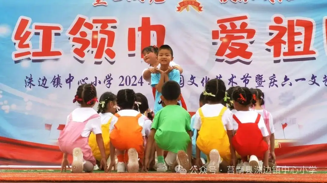 【洙边中小•校园动态】洙边镇中心小学举行“红领巾爱祖国”庆六一文艺汇演 第33张 【洙边中小•校园动态】洙边镇中心小学举行“红领巾爱祖国”庆六一文艺汇演 第33张