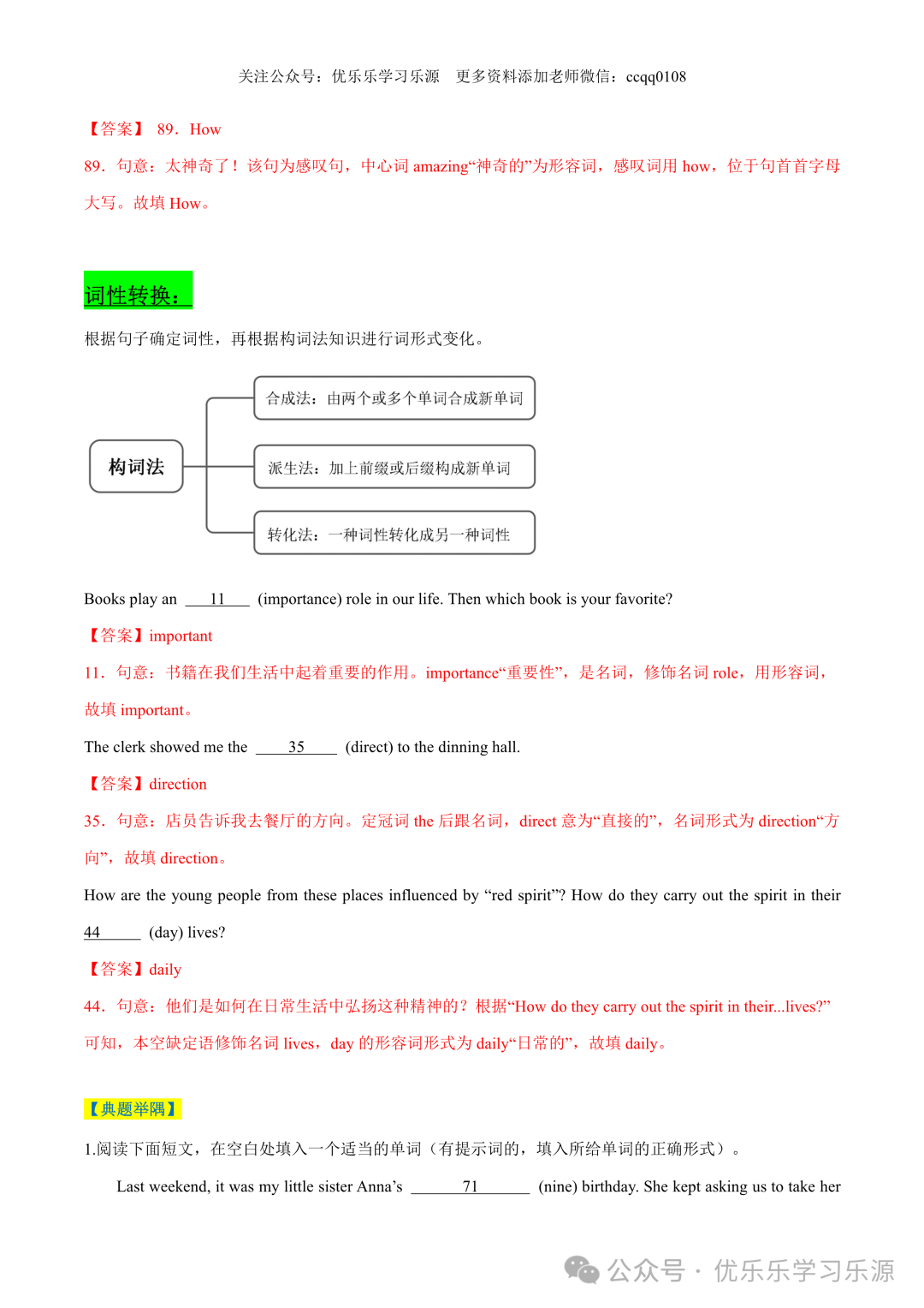 2024年中考英语热点题型归纳与变式演练(江苏专用) 第20张 2024年中考英语热点题型归纳与变式演练(江苏专用) 第20张