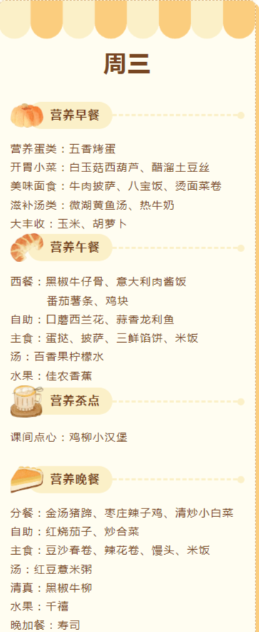 儒风美味丨济宁孔子学校(小学),第十五周菜单出炉! (6.3—6.7) 第9张 儒风美味丨济宁孔子学校(小学),第十五周菜单出炉! (6.3—6.7) 第9张