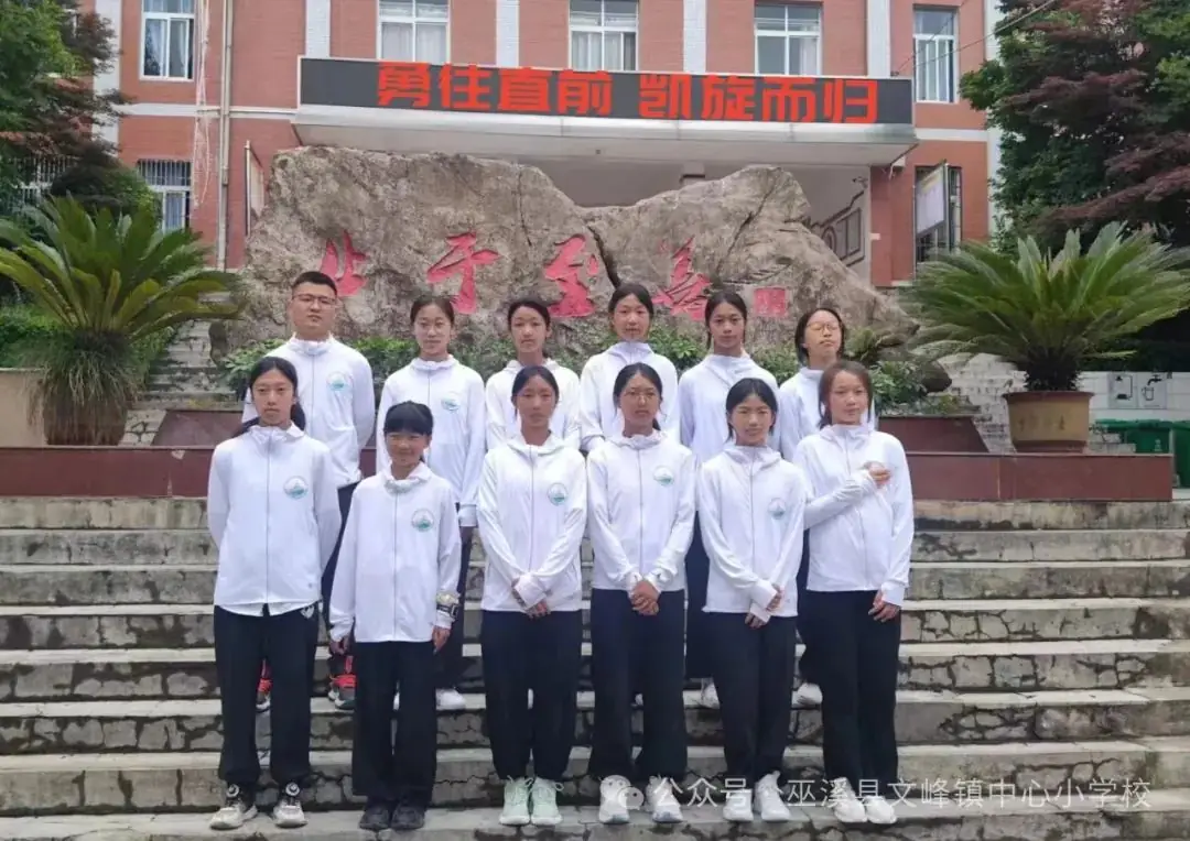 战绩喜报:巫溪县文峰镇中心小学校又双叒叕…… 第12张