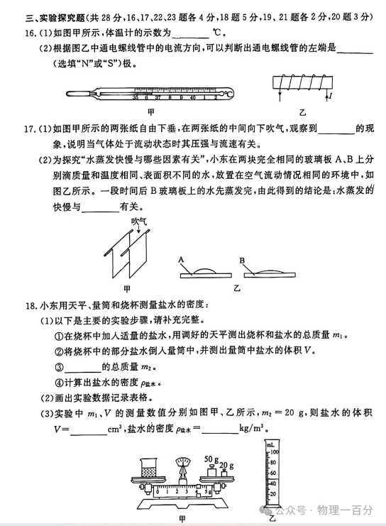 2024北京东城区中考物理二模试卷及参考答案 第6张 2024北京东城区中考物理二模试卷及参考答案 第6张