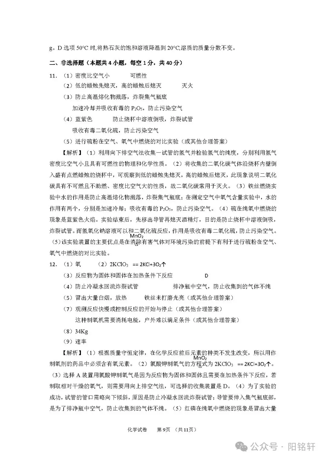 中考 · 2024届辽宁命题新趋势化学卷(2套)+答案 第9张 中考 · 2024届辽宁命题新趋势化学卷(2套)+答案 第9张