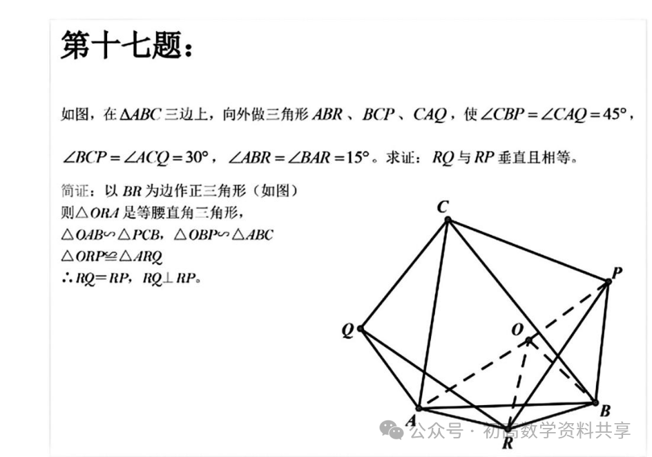 中考数学经典几何难题二 第1张 中考数学经典几何难题二 第1张