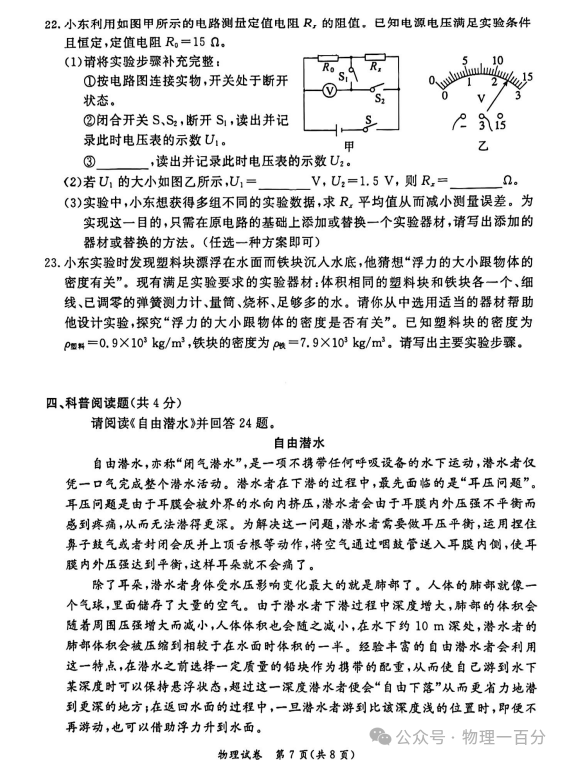 2024北京东城区中考物理二模试卷及参考答案 第8张 2024北京东城区中考物理二模试卷及参考答案 第8张