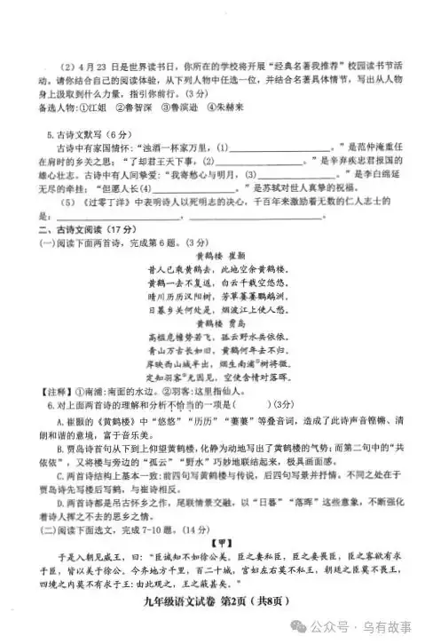 2024年5月阜新中考模拟(语文) 第2张