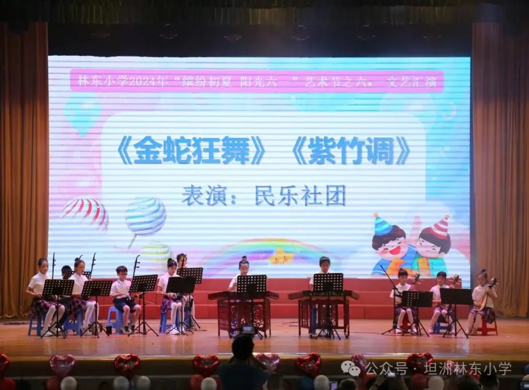 缤纷初夏 阳光六月——林东小学举办2024年学校艺术节系列活动 第3张