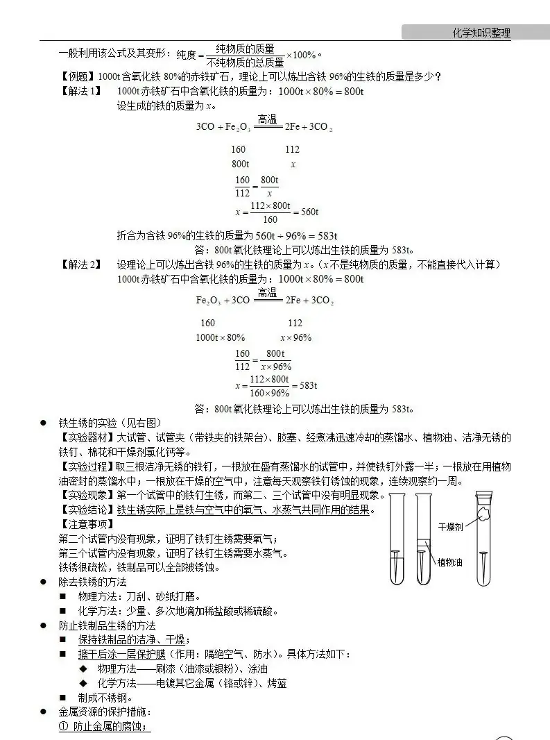 中考化学 | 中考化学各单元详细考点及专题考点梳理,复习必备 第42张 中考化学 | 中考化学各单元详细考点及专题考点梳理,复习必备 第42张