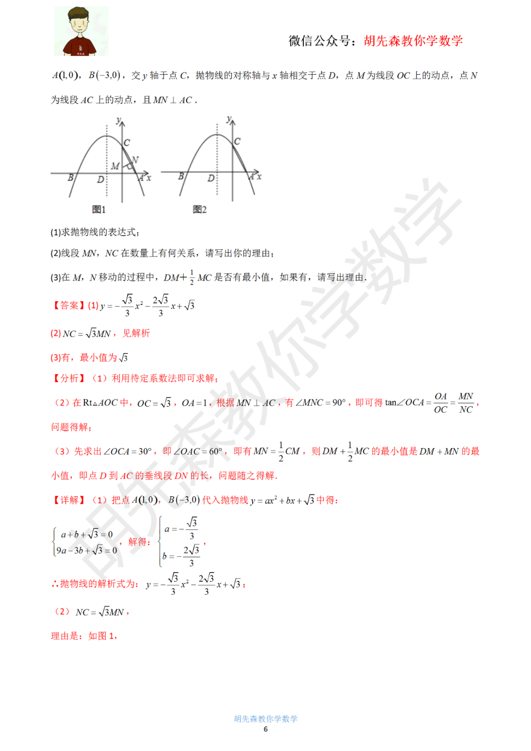 【中考最后一击】专题18 二次函数最值问题(教师版) 第7张 【中考最后一击】专题18 二次函数最值问题(教师版) 第7张