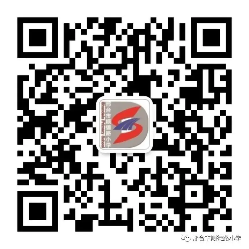 “红领巾爱祖国”邢台市顺德路小学举行社团汇报暨六一文艺汇演 第53张