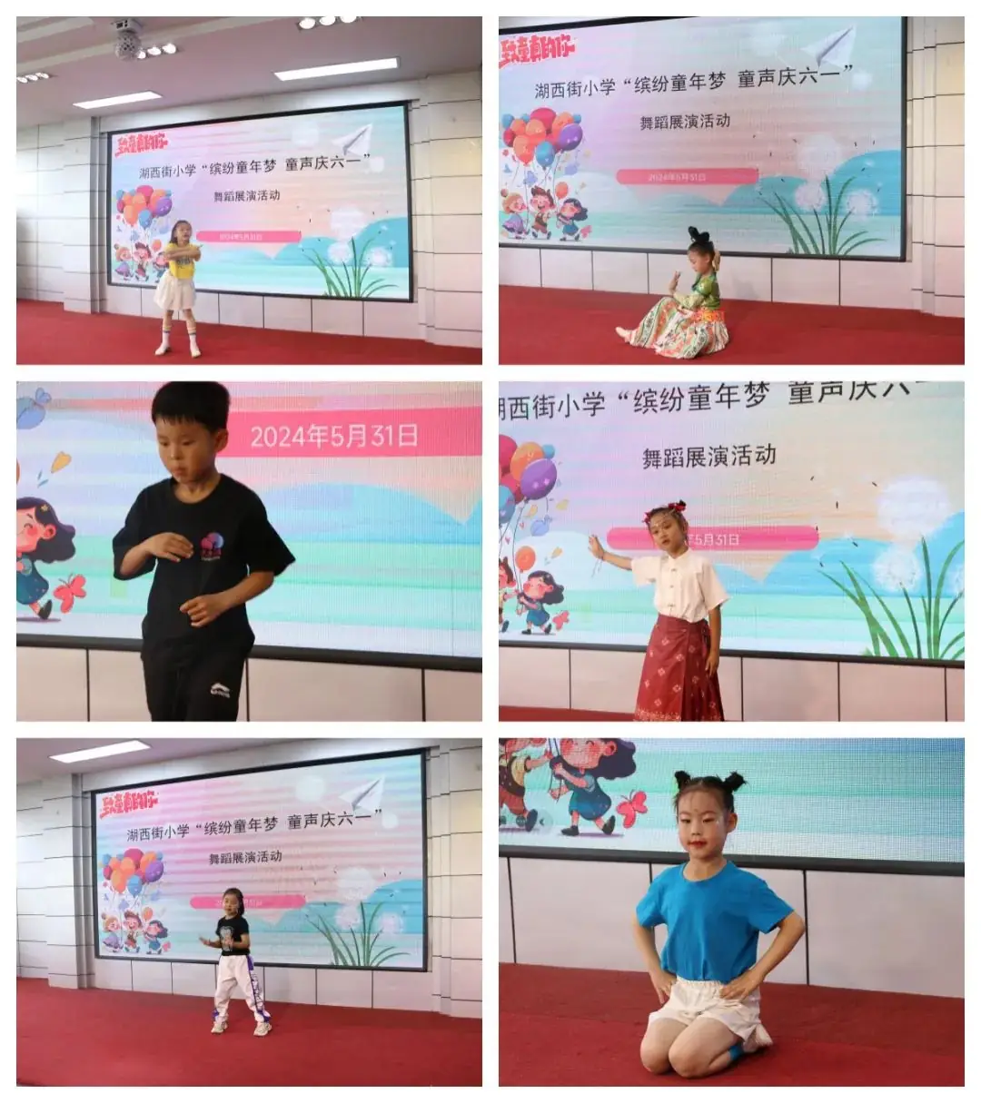 【湖西·党建引领·德育】湖西街小学“缤纷童年梦 童声庆六一”舞蹈专场展演活动 第2张 【湖西·党建引领·德育】湖西街小学“缤纷童年梦 童声庆六一”舞蹈专场展演活动 第2张