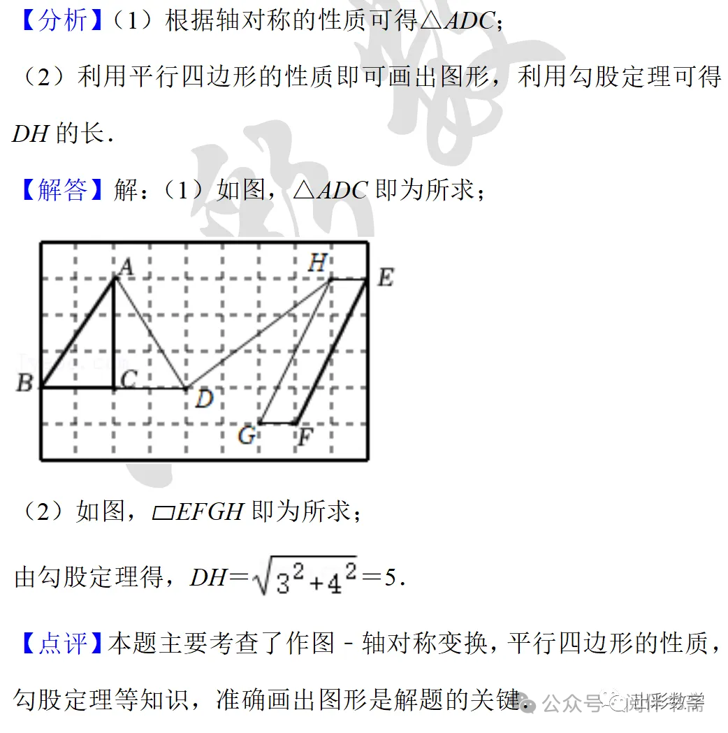 中考数学解题方法技巧——无刻度直尺作图题、网格作图 第13张 中考数学解题方法技巧——无刻度直尺作图题、网格作图 第13张
