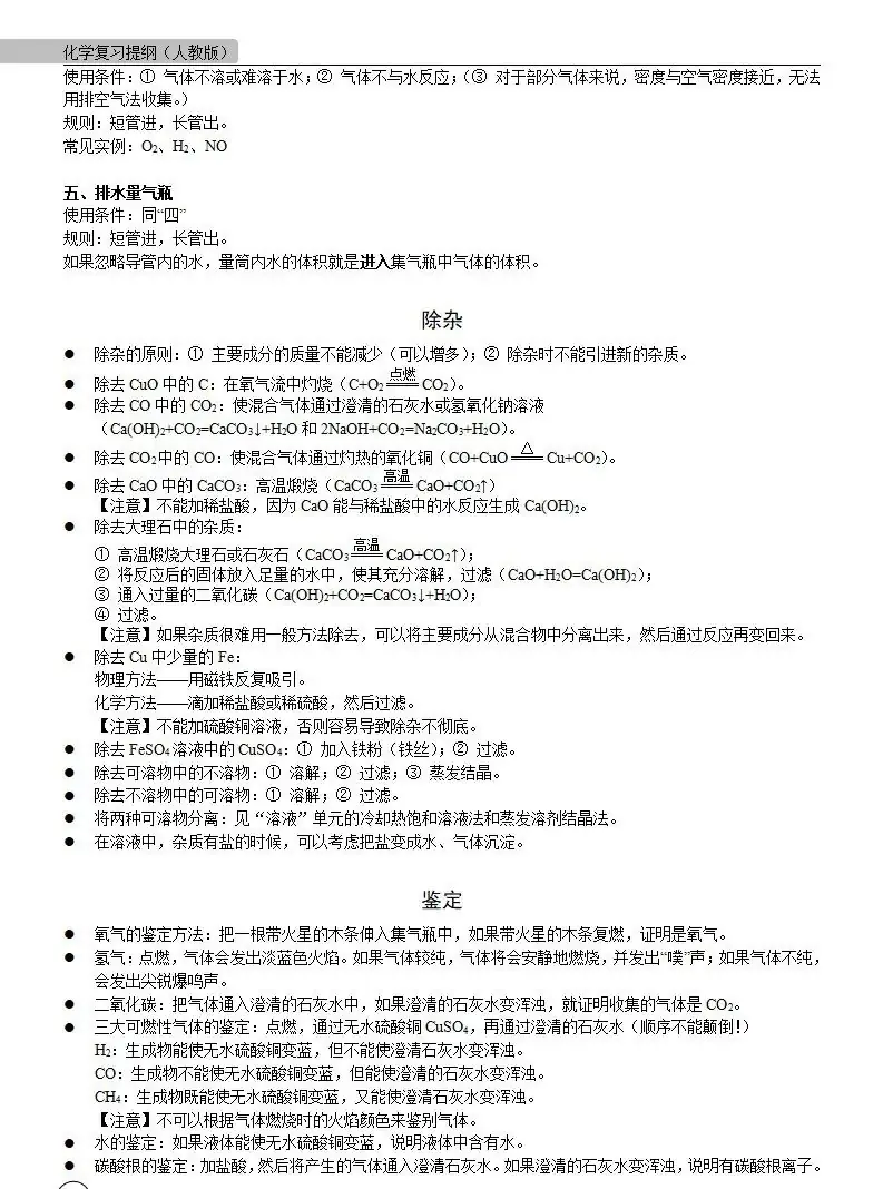 中考化学 | 中考化学各单元详细考点及专题考点梳理,复习必备 第74张 中考化学 | 中考化学各单元详细考点及专题考点梳理,复习必备 第74张