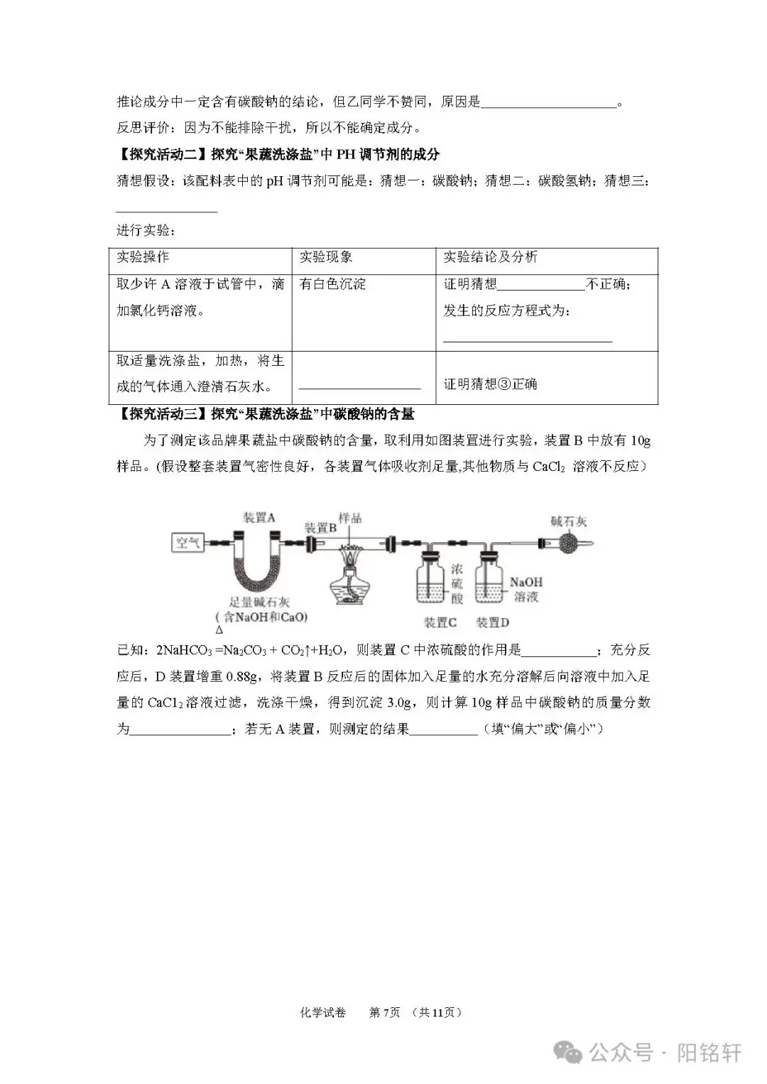 中考 · 2024届辽宁命题新趋势化学卷(2套)+答案 第7张 中考 · 2024届辽宁命题新趋势化学卷(2套)+答案 第7张