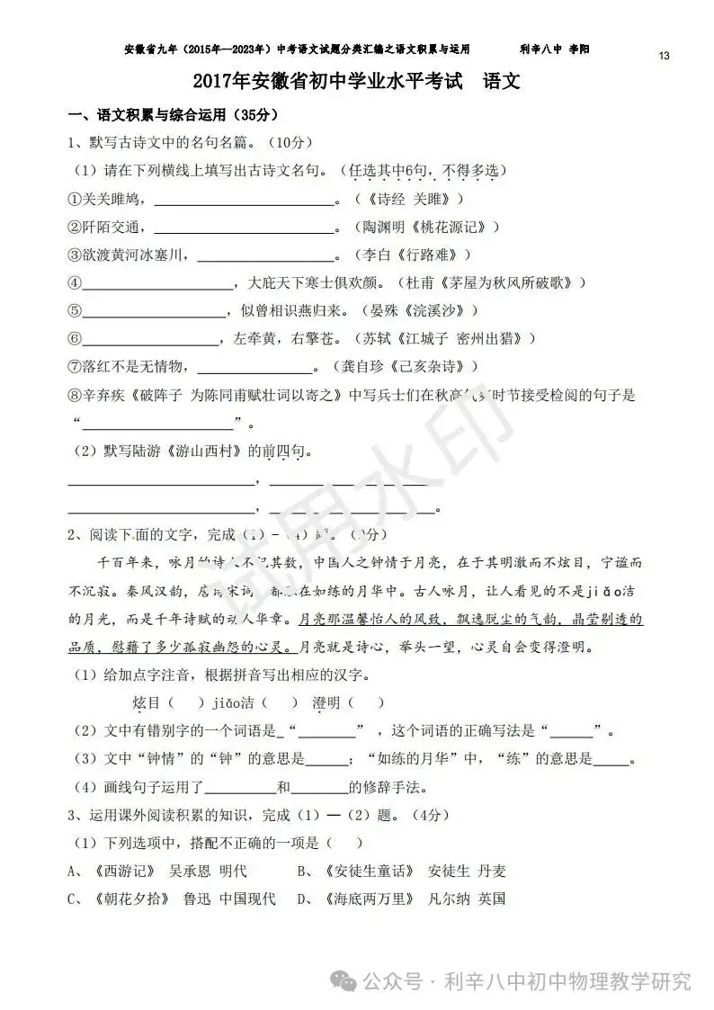 安徽省中考近9年语文分类汇编之积累与运用、阅读、写作 第14张