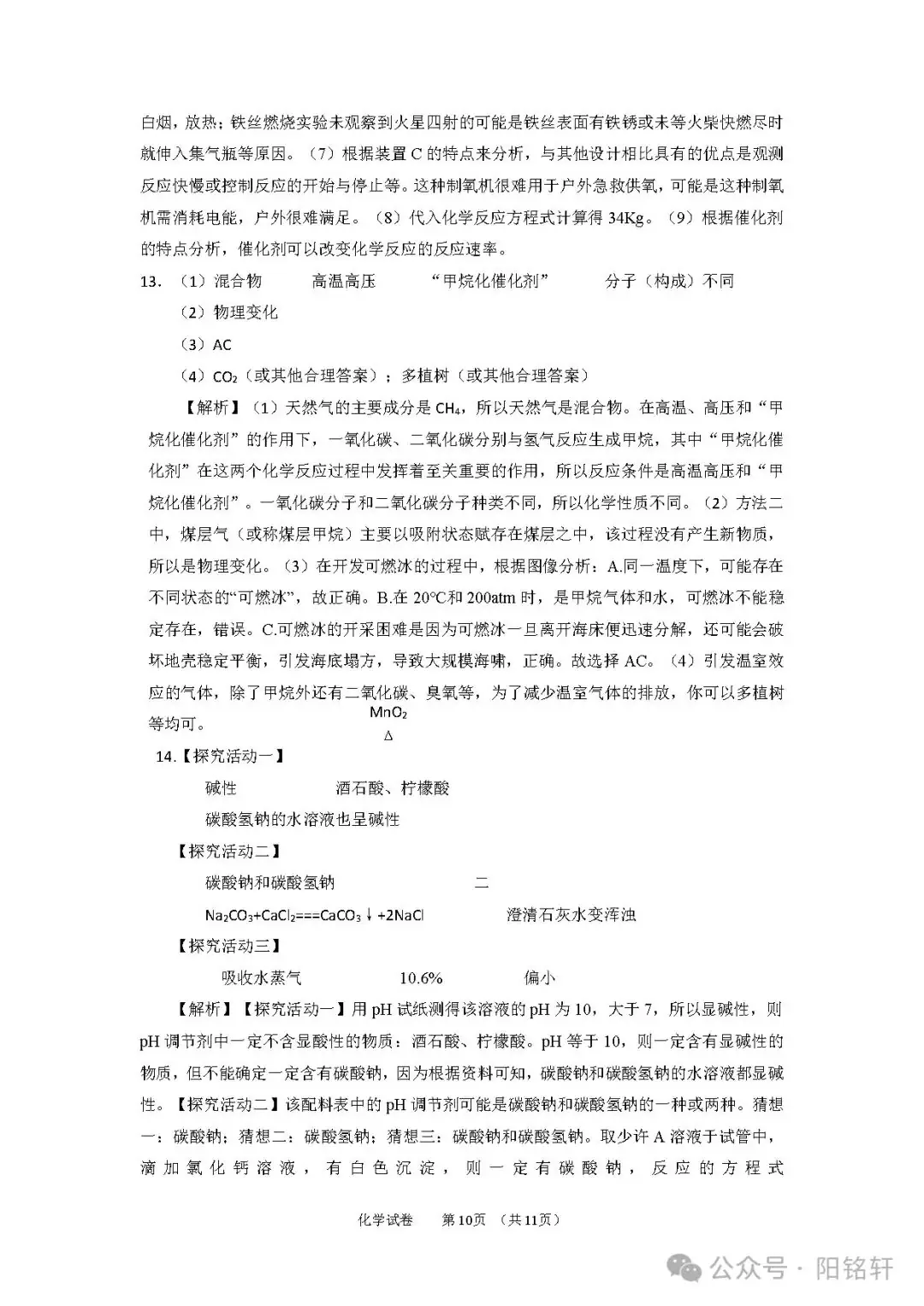 中考 · 2024届辽宁命题新趋势化学卷(2套)+答案 第10张 中考 · 2024届辽宁命题新趋势化学卷(2套)+答案 第10张