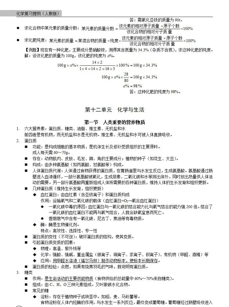中考化学 | 中考化学各单元详细考点及专题考点梳理,复习必备 第59张 中考化学 | 中考化学各单元详细考点及专题考点梳理,复习必备 第59张
