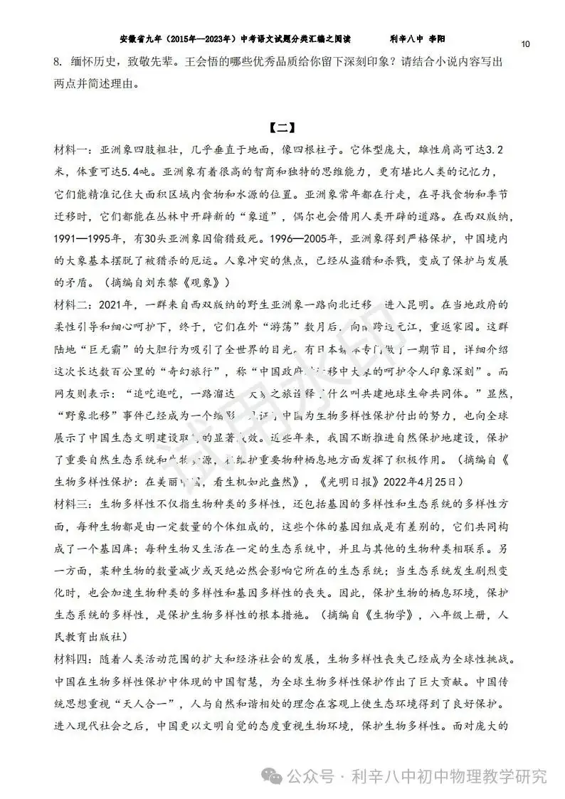 安徽省中考近9年语文分类汇编之积累与运用、阅读、写作 第28张