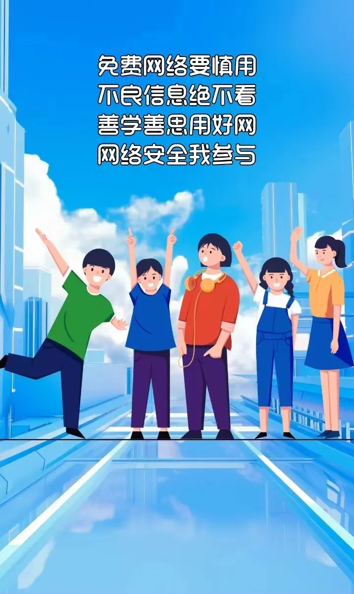 【兴安小学·转载】网警e路“童”行——“六一”网络安全礼包大派送 第6张 【兴安小学·转载】网警e路“童”行——“六一”网络安全礼包大派送 第6张