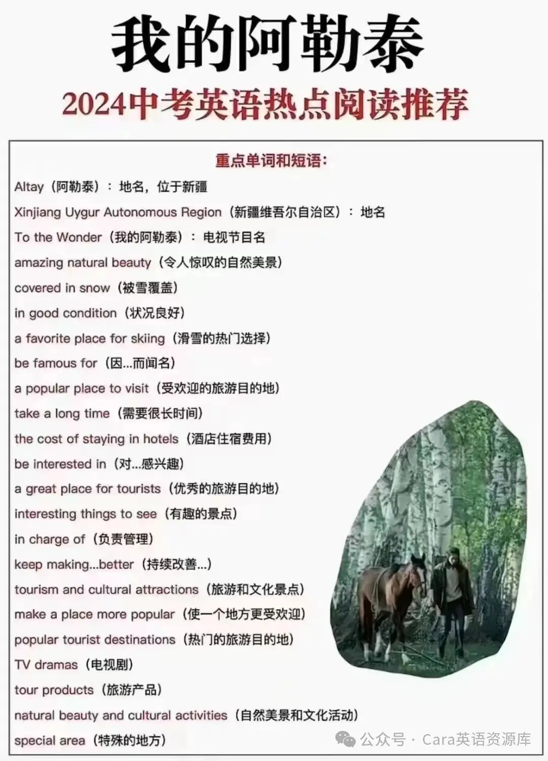 (中考热点预测)——《我的阿勒泰》 第3张 (中考热点预测)——《我的阿勒泰》 第3张