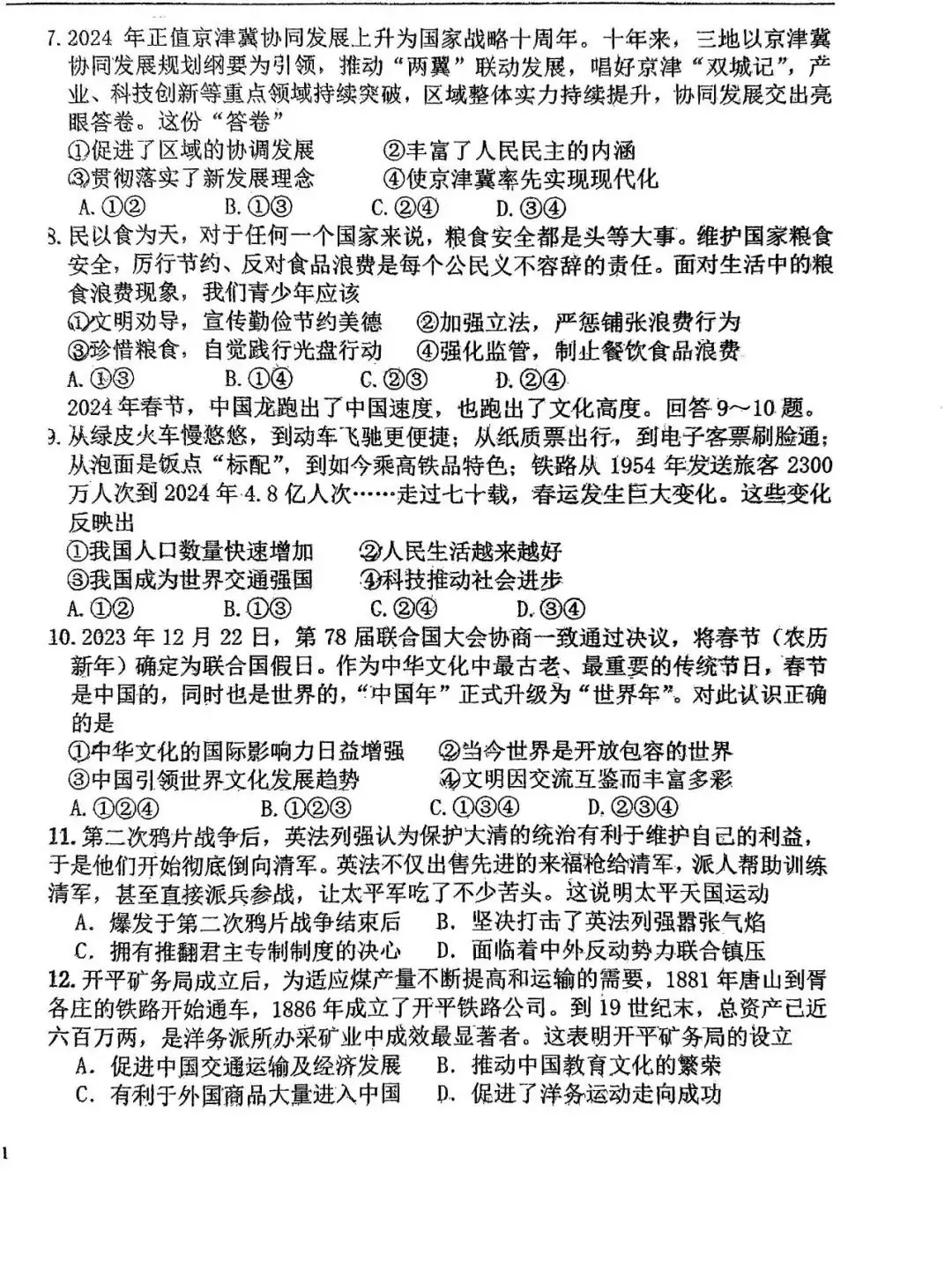 中考文综 | 2024河北省各地二、三模卷含部分答案(再5套) 第39张