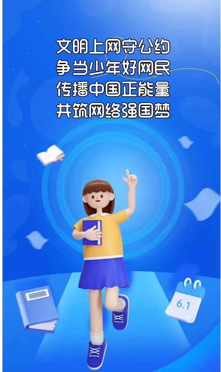 【兴安小学·转载】网警e路“童”行——“六一”网络安全礼包大派送 第7张 【兴安小学·转载】网警e路“童”行——“六一”网络安全礼包大派送 第7张