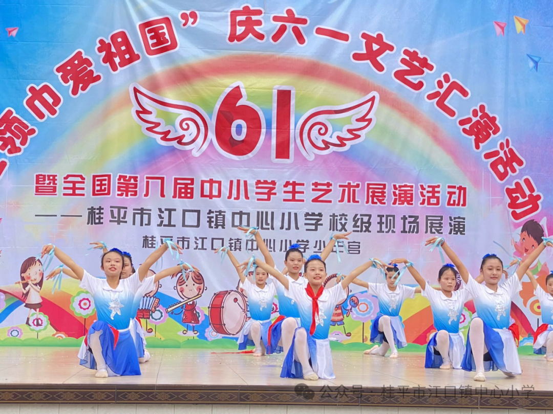 【红领浔州 铸魂育人】桂平市江口镇中心小学顺利开展“红领巾爱祖国”庆六一文艺汇演活动 第12张 【红领浔州 铸魂育人】桂平市江口镇中心小学顺利开展“红领巾爱祖国”庆六一文艺汇演活动 第12张