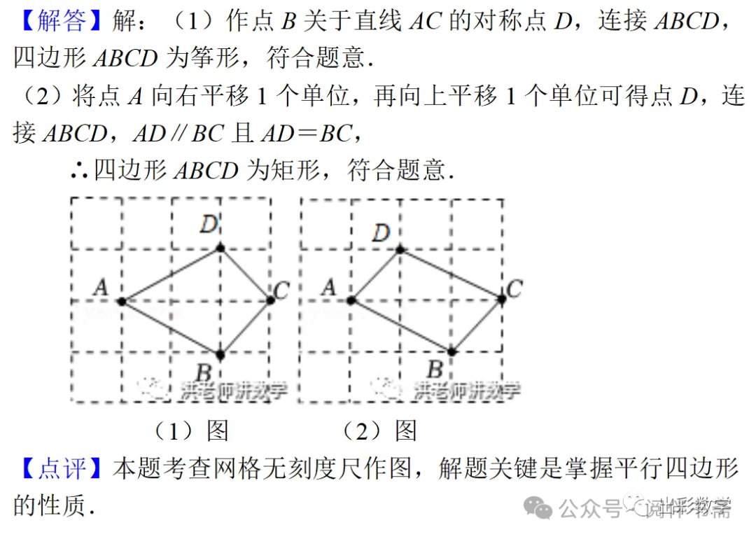 中考数学解题方法技巧——无刻度直尺作图题、网格作图 第11张 中考数学解题方法技巧——无刻度直尺作图题、网格作图 第11张