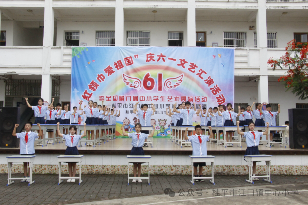 【红领浔州 铸魂育人】桂平市江口镇中心小学顺利开展“红领巾爱祖国”庆六一文艺汇演活动 第9张 【红领浔州 铸魂育人】桂平市江口镇中心小学顺利开展“红领巾爱祖国”庆六一文艺汇演活动 第9张