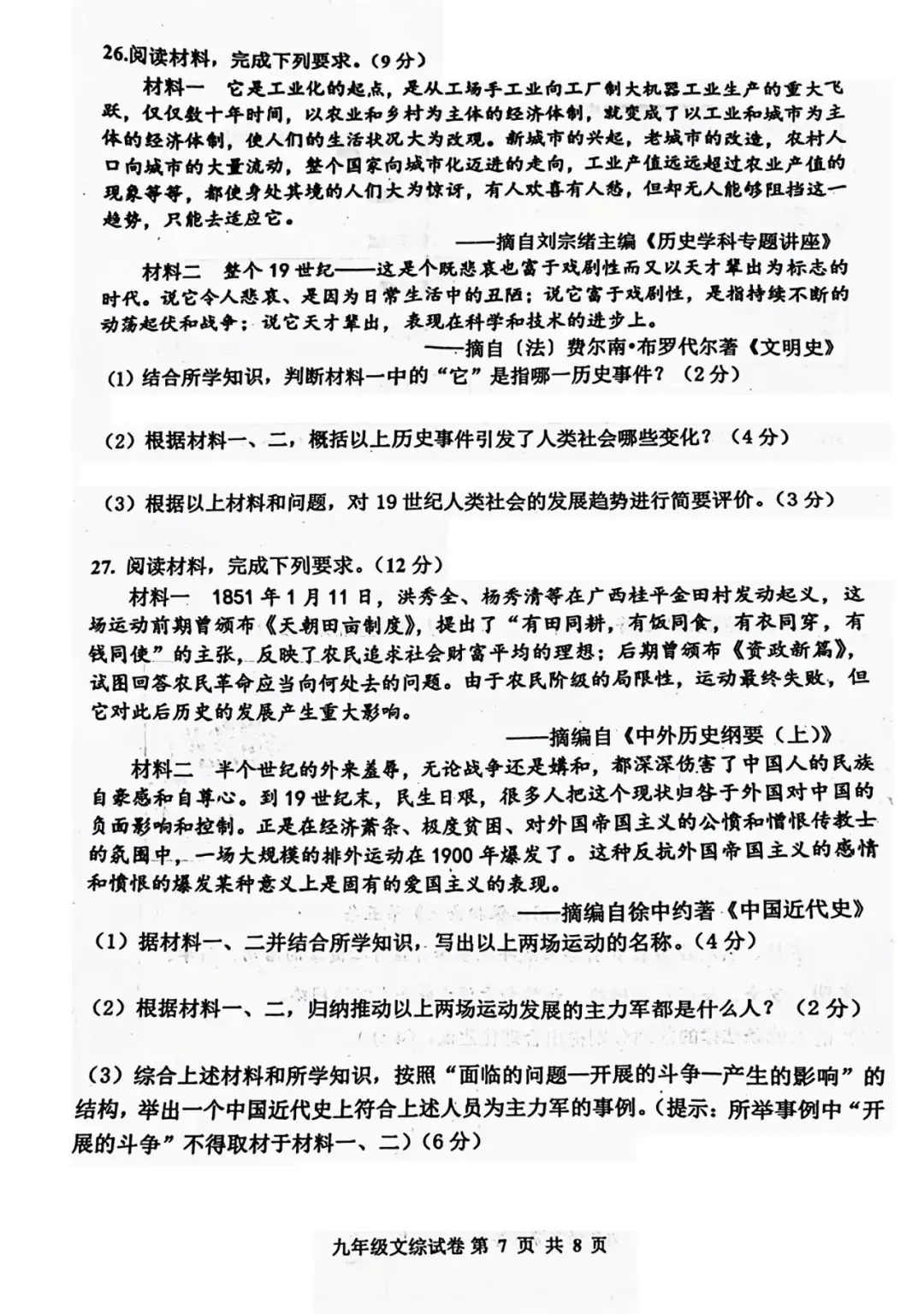 中考文综 | 2024河北省各地二、三模卷含部分答案(再5套) 第27张