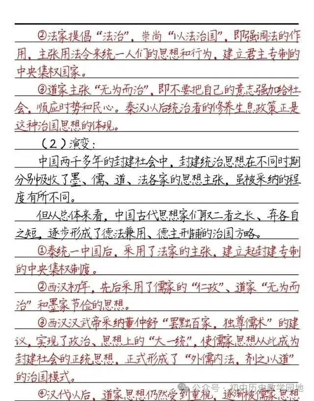 中考历史:必背知识要点汇总(学霸笔记) 第5张