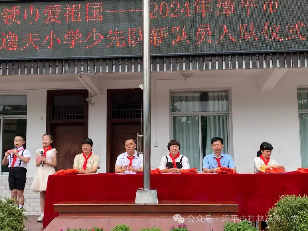 “红领巾爱祖国”——漳平市桂林逸夫小学开展庆“六一”系列活动 第1张 “红领巾爱祖国”——漳平市桂林逸夫小学开展庆“六一”系列活动 第1张