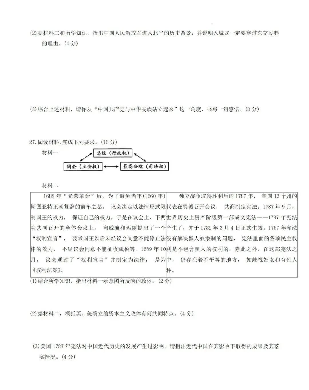 中考文综 | 2024河北省各地二、三模卷含部分答案(再5套) 第67张