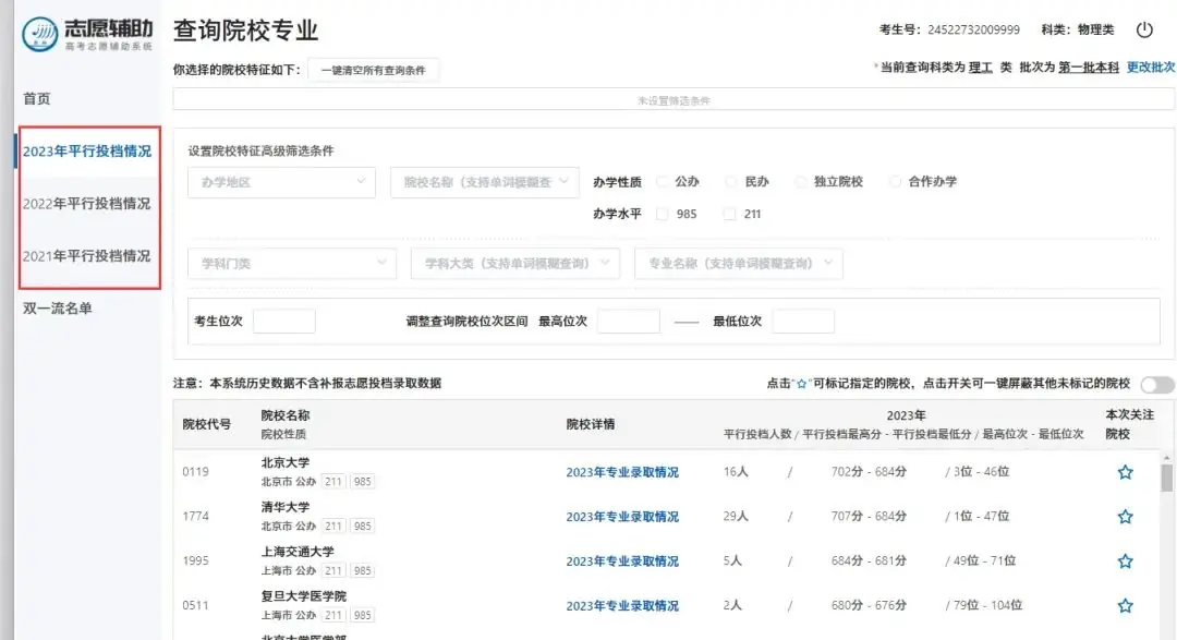 6月3日!贵州省高考志愿填报辅助系统即将上线 第2张 6月3日!贵州省高考志愿填报辅助系统即将上线 第2张