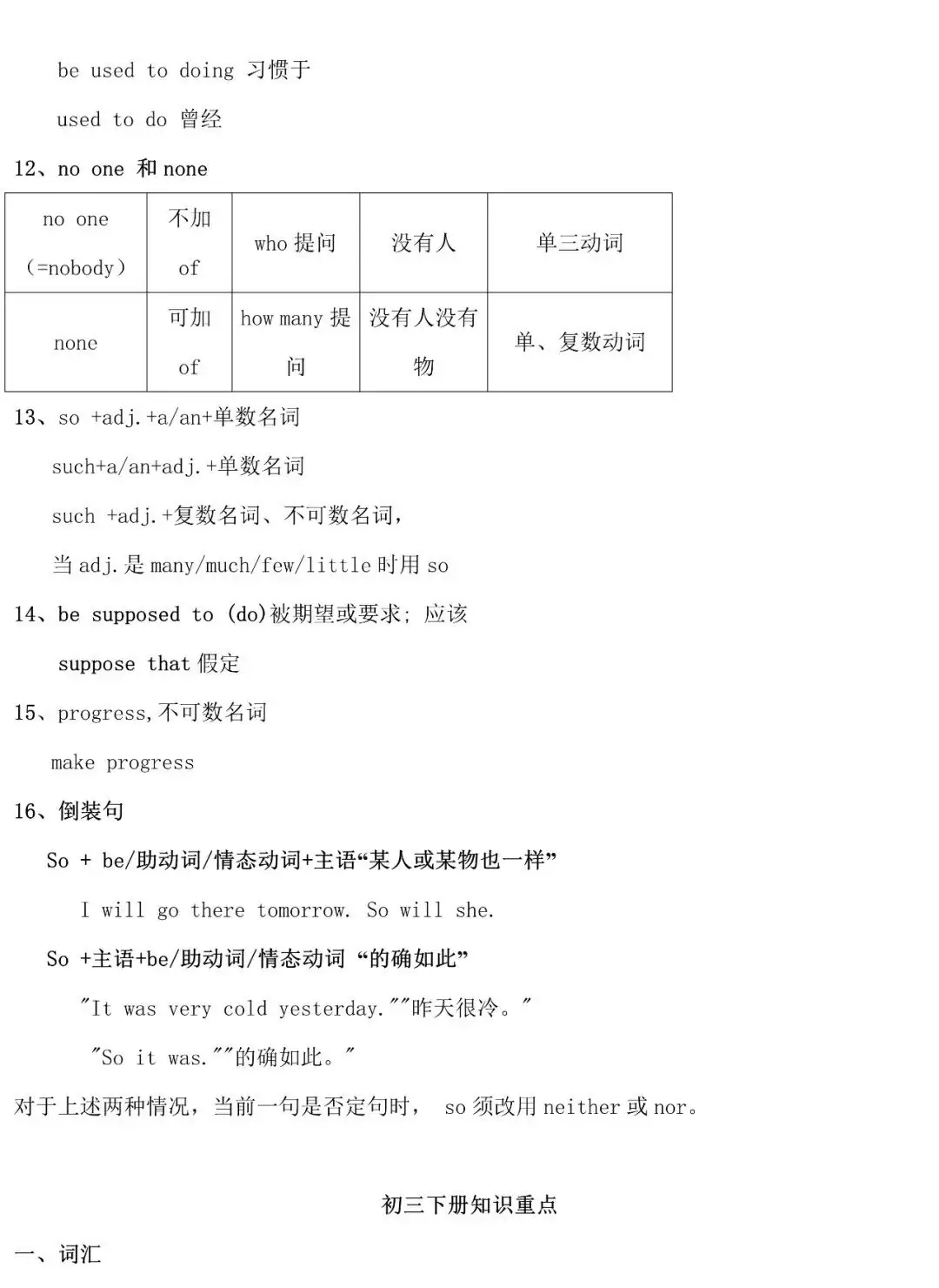 2024年中考英语知识点总复习,转发收藏 第23张