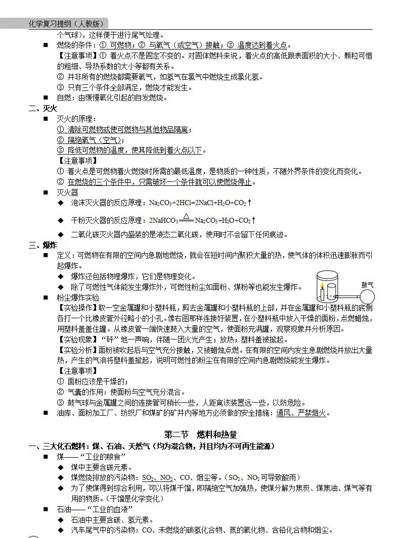 中考化学 | 中考化学各单元详细考点及专题考点梳理,复习必备 第36张 中考化学 | 中考化学各单元详细考点及专题考点梳理,复习必备 第36张