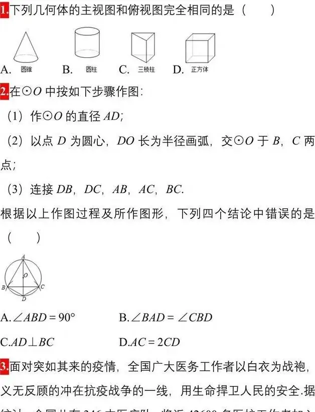 2024年中考数学模拟卷精选50题,年年考,次次考,务必打印练习! 第1张