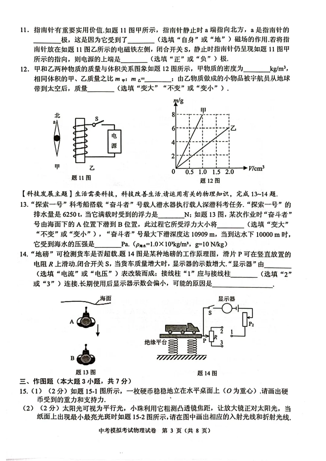 中考物理 | 2024年5月广东省中考二模考试题二含答案 第6张 中考物理 | 2024年5月广东省中考二模考试题二含答案 第6张