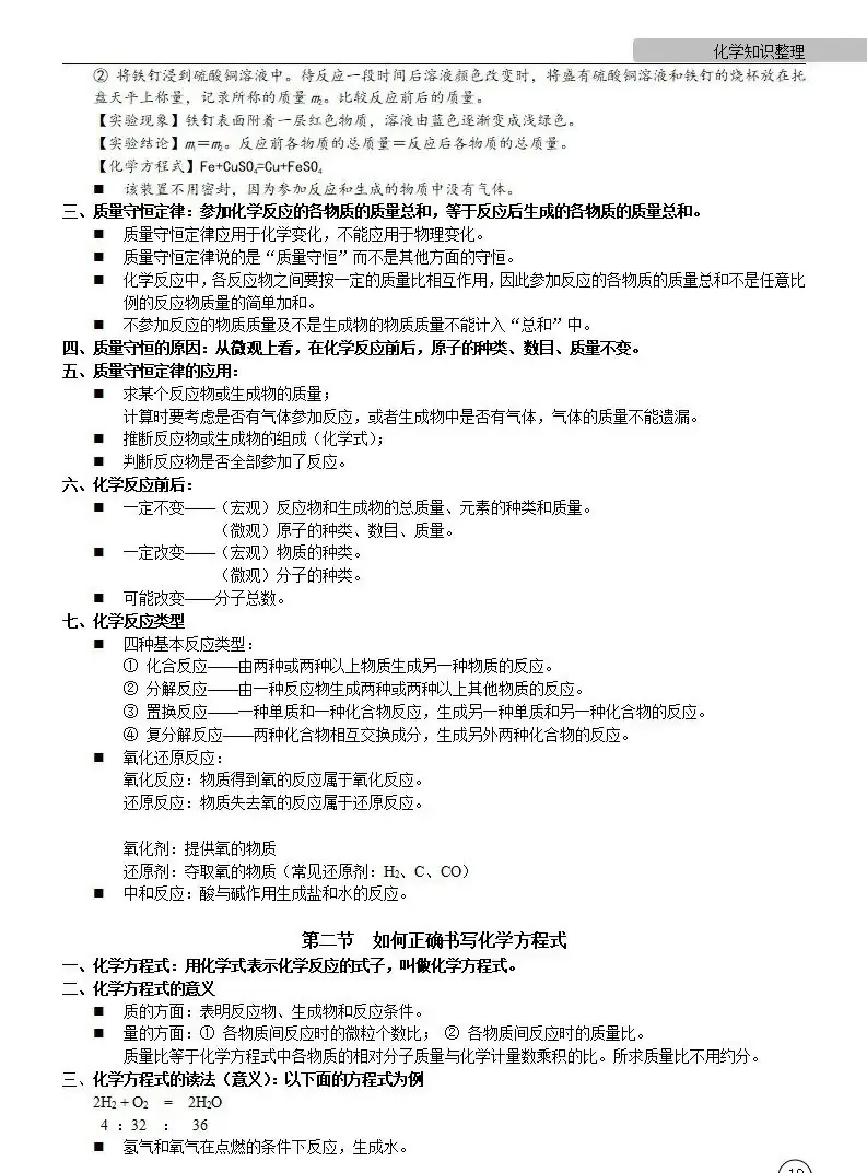 中考化学 | 中考化学各单元详细考点及专题考点梳理,复习必备 第27张 中考化学 | 中考化学各单元详细考点及专题考点梳理,复习必备 第27张