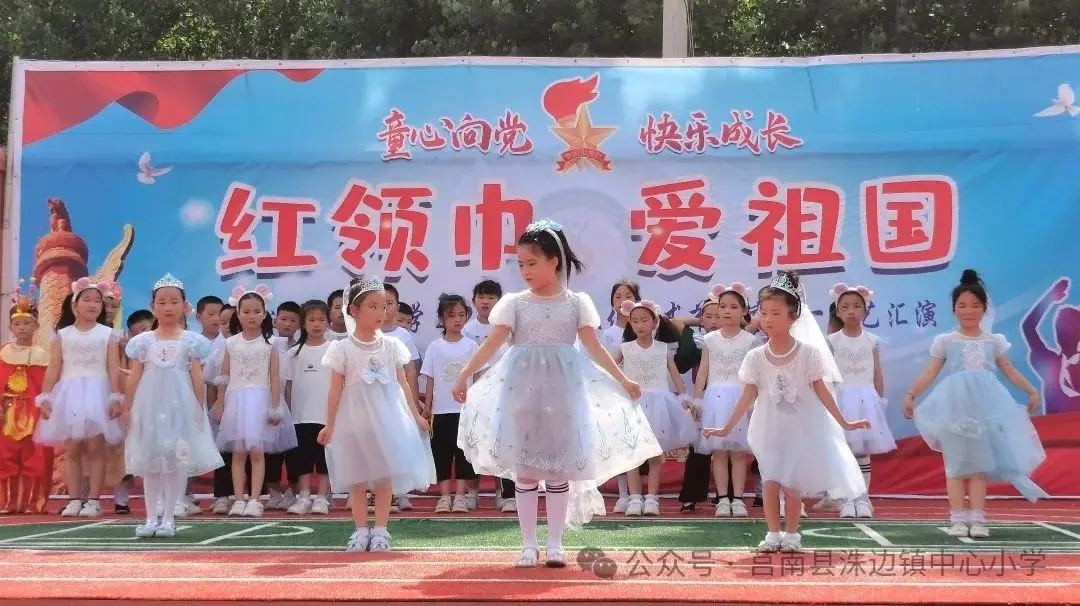 【洙边中小•校园动态】洙边镇中心小学举行“红领巾爱祖国”庆六一文艺汇演 第29张 【洙边中小•校园动态】洙边镇中心小学举行“红领巾爱祖国”庆六一文艺汇演 第29张