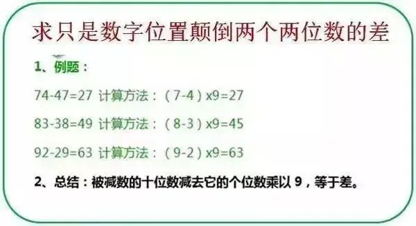 小学数学14个计算技巧:让孩子的计算能力爆表!考试做题速度快! 第4张 小学数学14个计算技巧:让孩子的计算能力爆表!考试做题速度快! 第4张