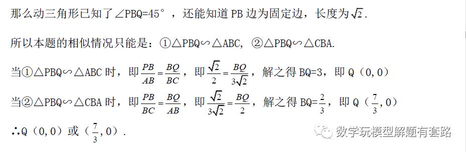 中考:因动点产生的三角形相似问题 第8张 中考:因动点产生的三角形相似问题 第8张
