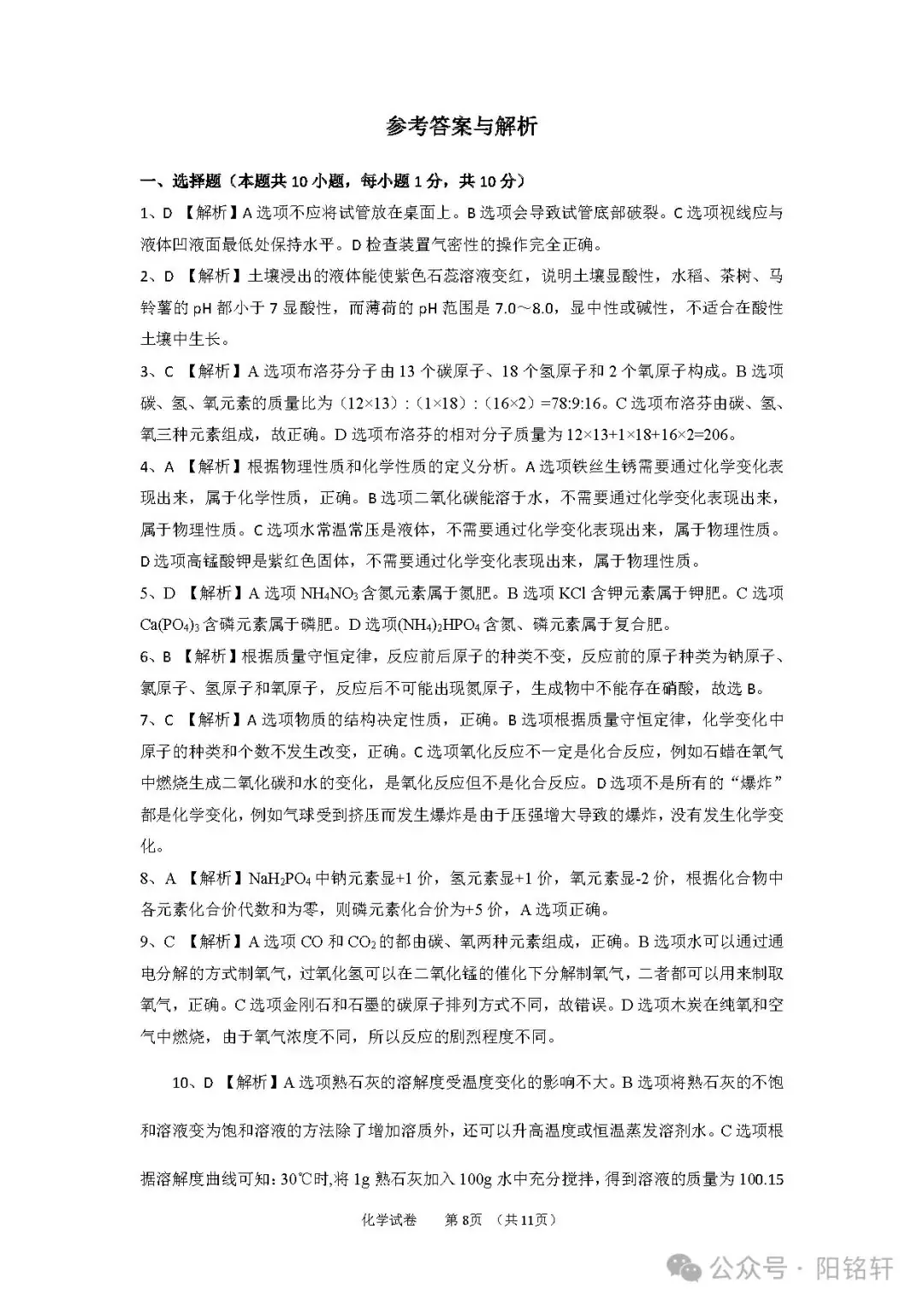 中考 · 2024届辽宁命题新趋势化学卷(2套)+答案 第8张 中考 · 2024届辽宁命题新趋势化学卷(2套)+答案 第8张
