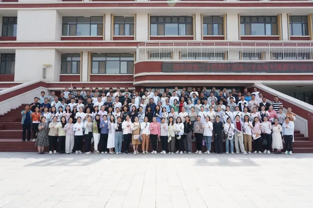 濮阳市第二十四届优质课小学体育与健康学科展示暨城区小学体育联盟教研活动在濮阳市西湖小学举行 第9张 濮阳市第二十四届优质课小学体育与健康学科展示暨城区小学体育联盟教研活动在濮阳市西湖小学举行 第9张