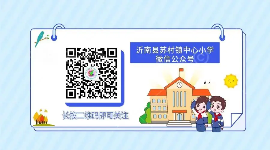 童年不同样,多彩欢乐颂 - 苏村镇中心小学举行庆“六一”儿童节活动 第43张 童年不同样,多彩欢乐颂 - 苏村镇中心小学举行庆“六一”儿童节活动 第43张