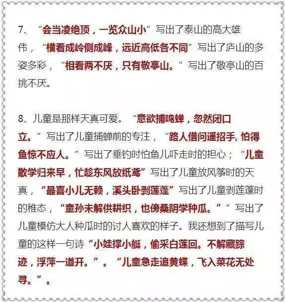 小学语文古诗题默写就这24题! 第4张 小学语文古诗题默写就这24题! 第4张