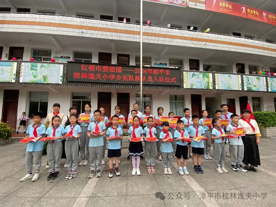 “红领巾爱祖国”——漳平市桂林逸夫小学开展庆“六一”系列活动 第7张 “红领巾爱祖国”——漳平市桂林逸夫小学开展庆“六一”系列活动 第7张