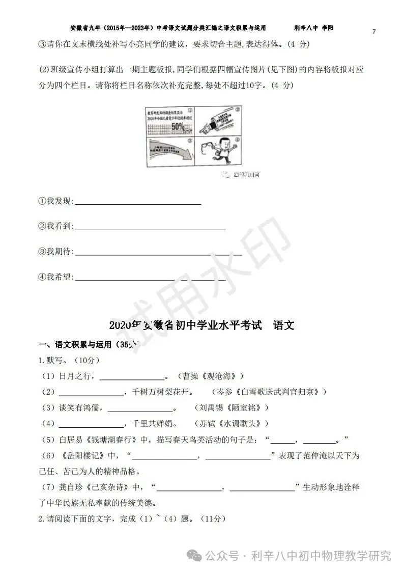 安徽省中考近9年语文分类汇编之积累与运用、阅读、写作 第8张