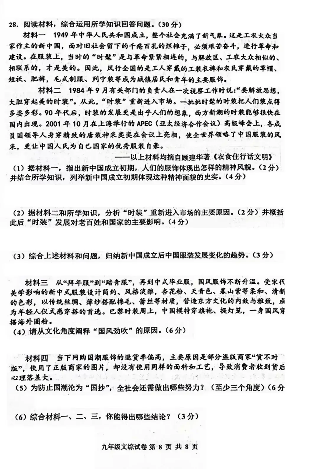 中考文综 | 2024河北省各地二、三模卷含部分答案(再5套) 第28张